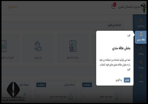 نحوه ثبت نام در سایت صندوق بازنشستگی فرهنگیان 